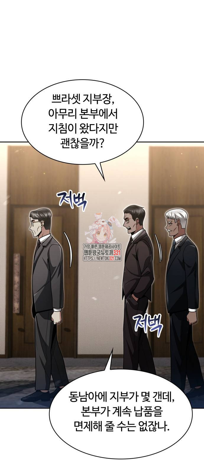 회귀한 천재 헌터의 슬기로운 청소생활 65화 1