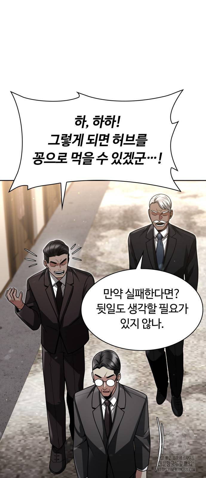 회귀한 천재 헌터의 슬기로운 청소생활 65화 5