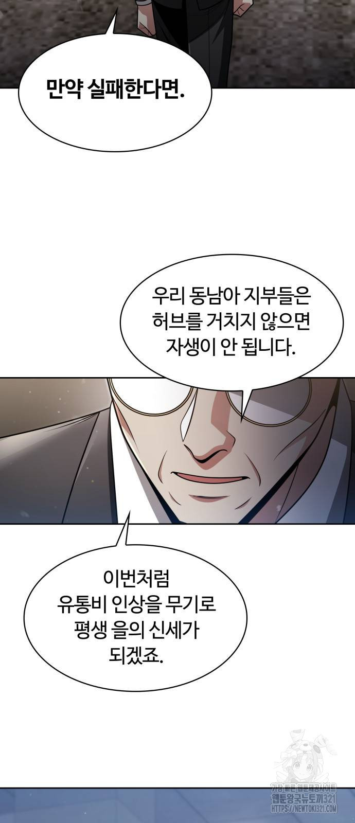 회귀한 천재 헌터의 슬기로운 청소생활 65화 6