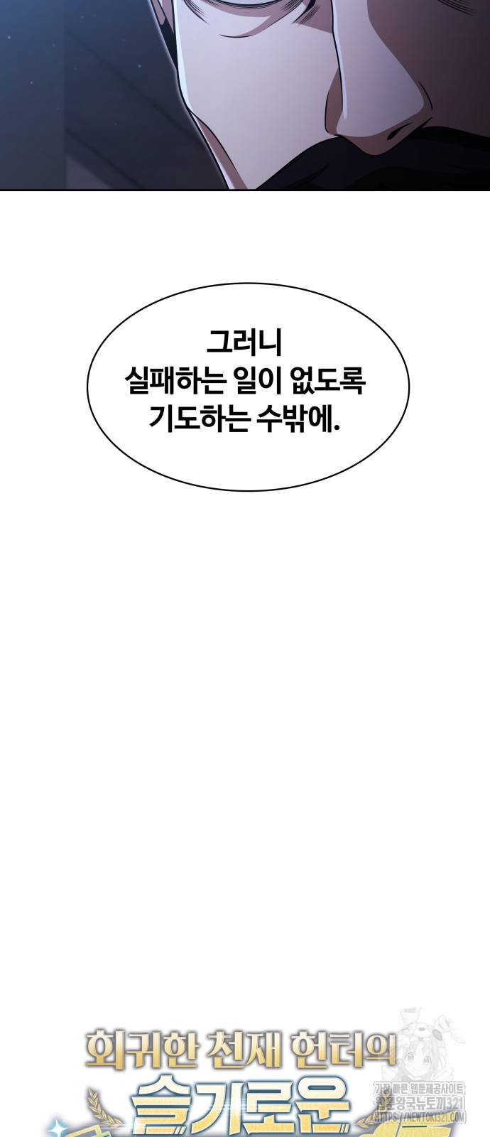 회귀한 천재 헌터의 슬기로운 청소생활 65화 8