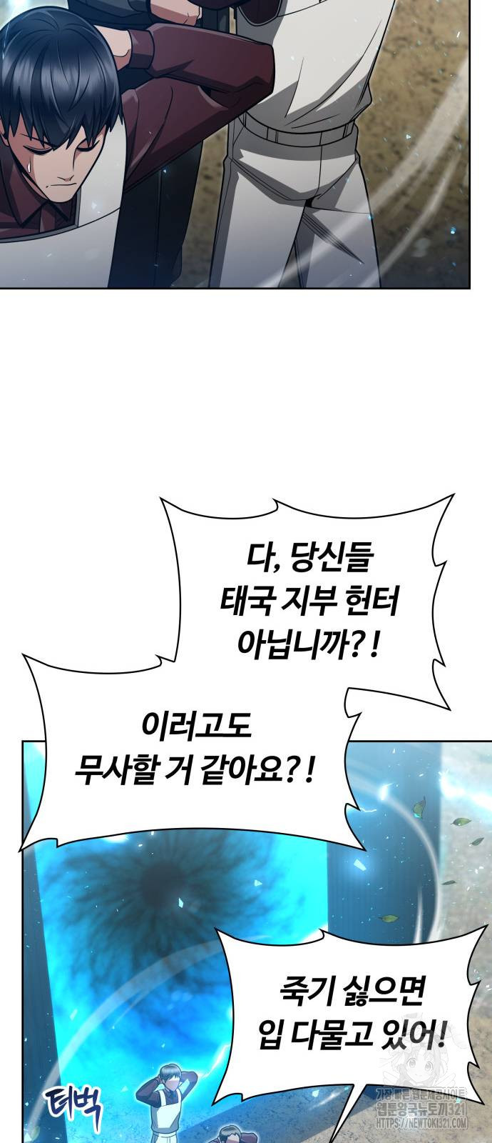 회귀한 천재 헌터의 슬기로운 청소생활 65화 10