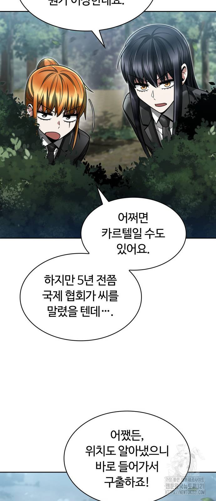 회귀한 천재 헌터의 슬기로운 청소생활 65화 13