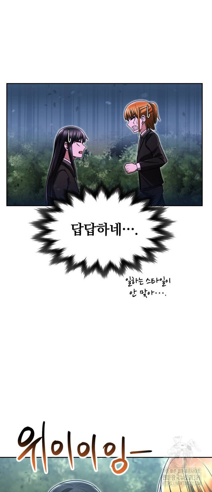 회귀한 천재 헌터의 슬기로운 청소생활 65화 17