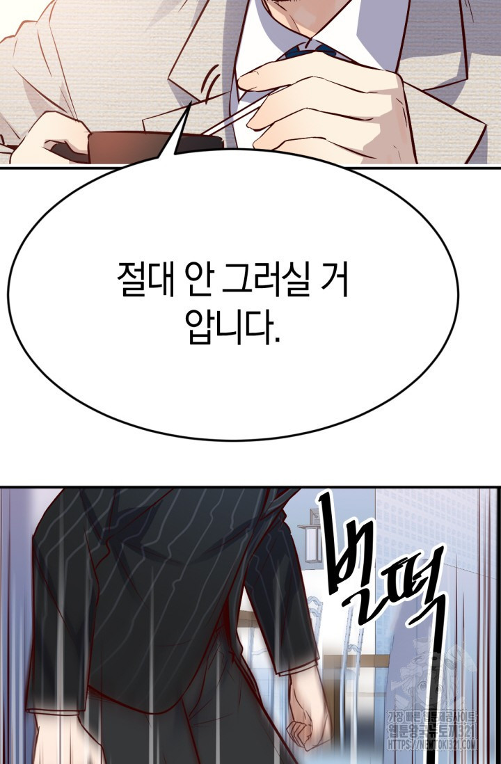 너 말고 네 동생 38화 6