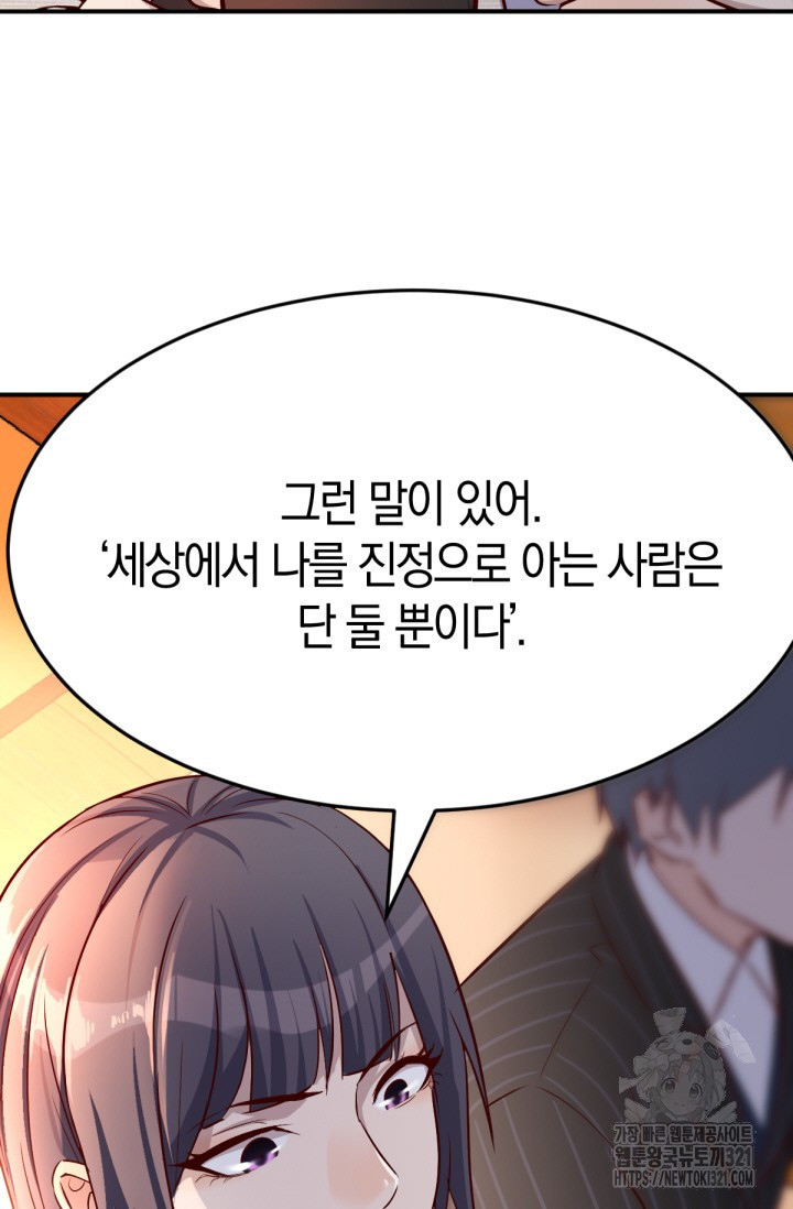 너 말고 네 동생 38화 9