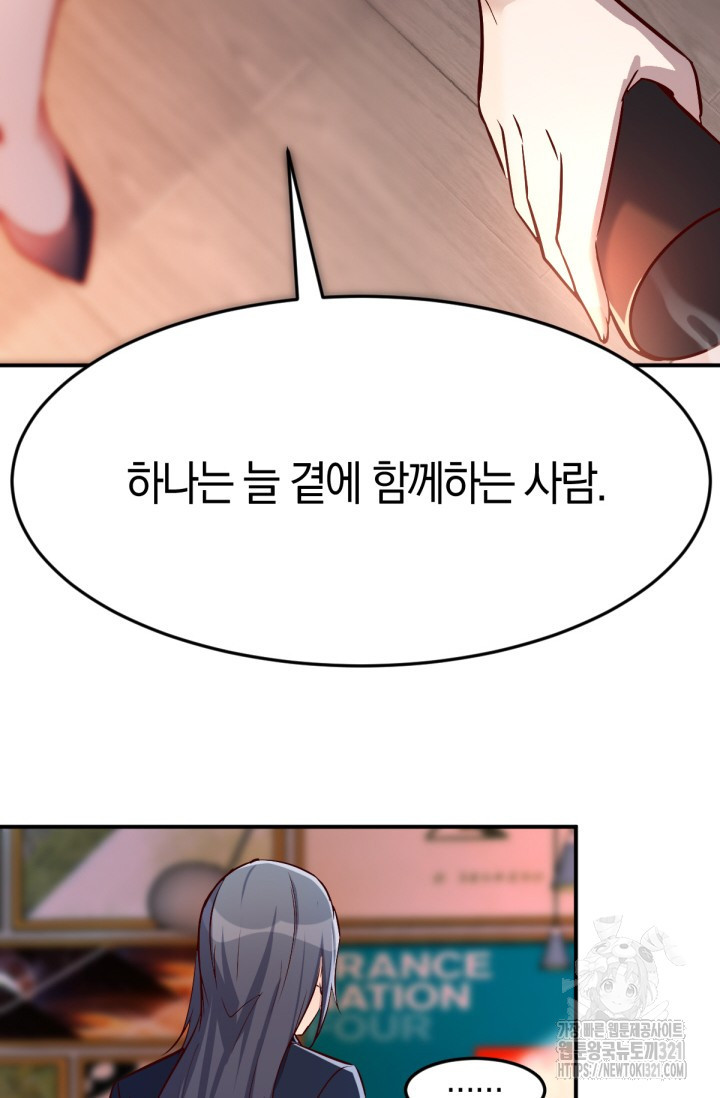 너 말고 네 동생 38화 11