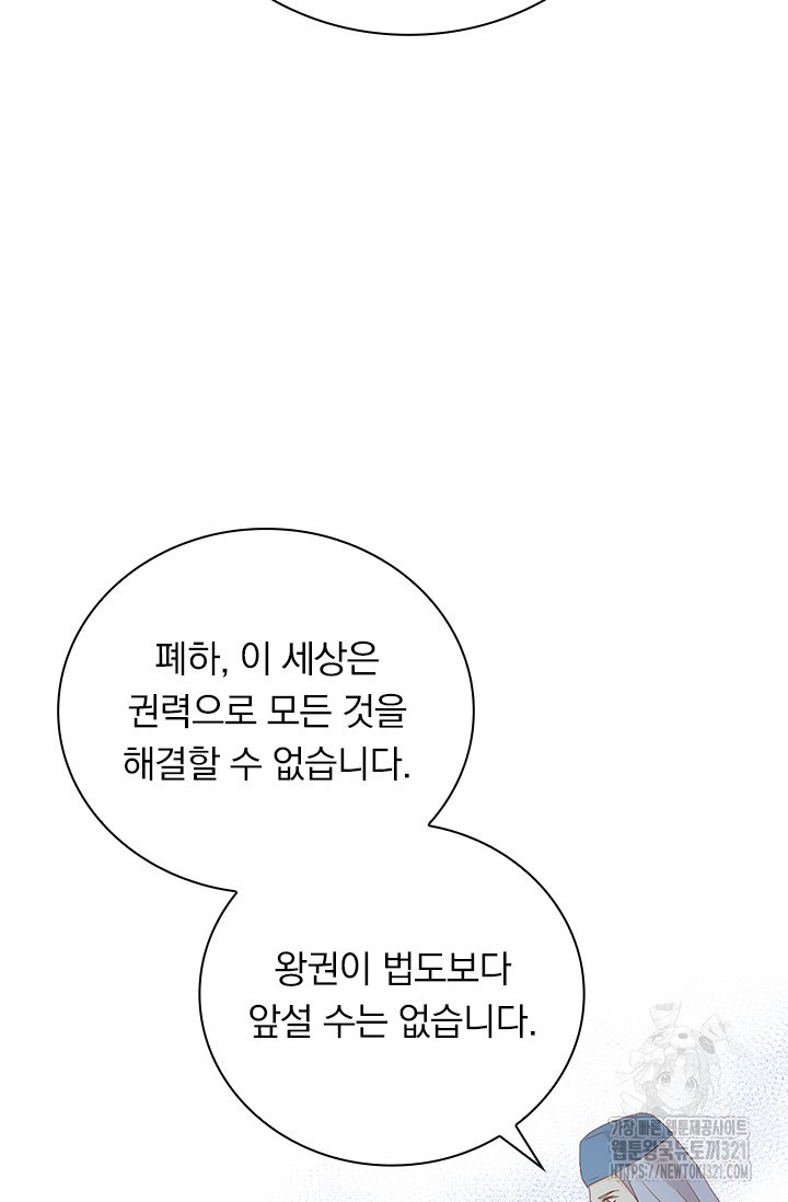 테오도르의 노래 외전 11화(완결) 9