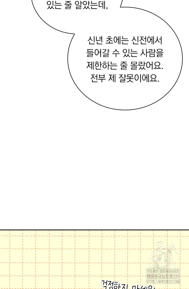 테오도르의 노래 외전 11화(완결) 12