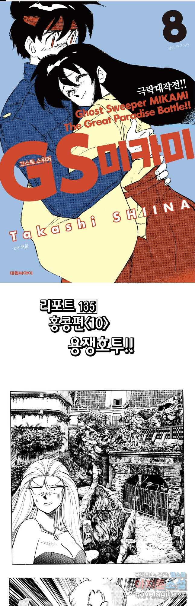 GS미카미 극락대작전!! 리포트 135 1