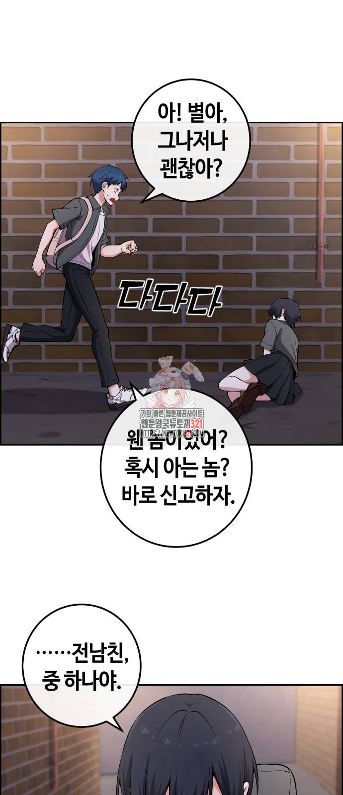 수요웹툰의 나강림 146화 1