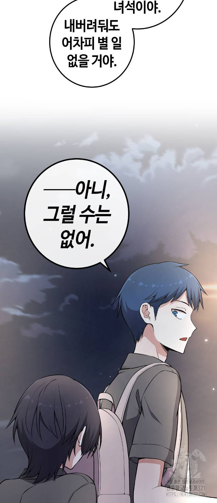 수요웹툰의 나강림 146화 8