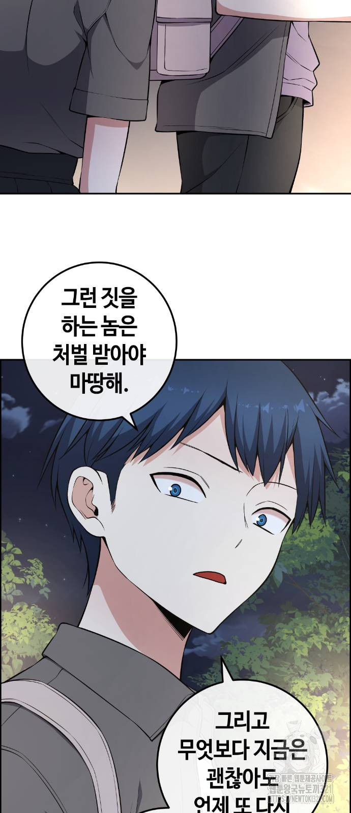 수요웹툰의 나강림 146화 9