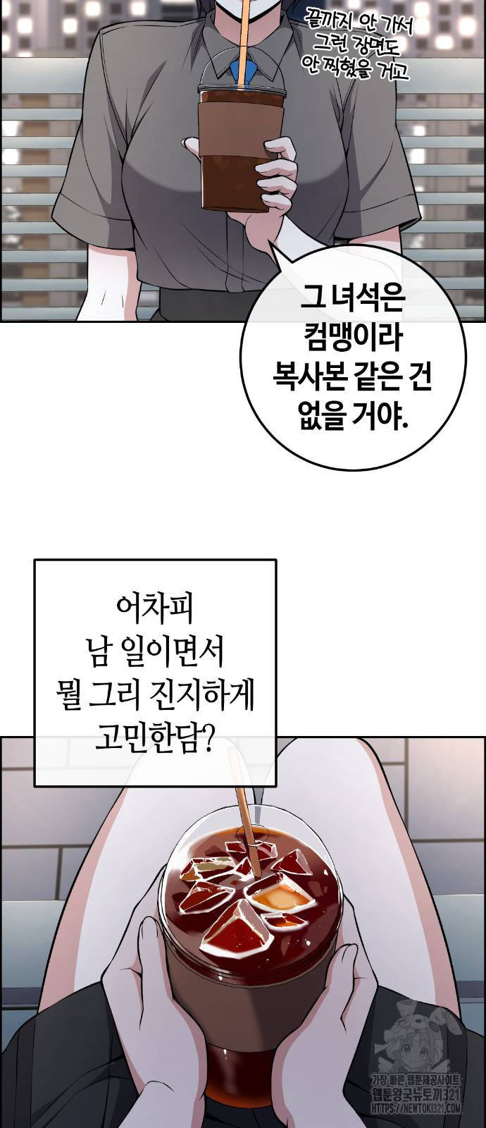 수요웹툰의 나강림 146화 14