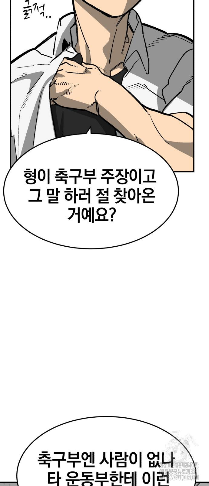 위닝샷! 시즌2 16화 4