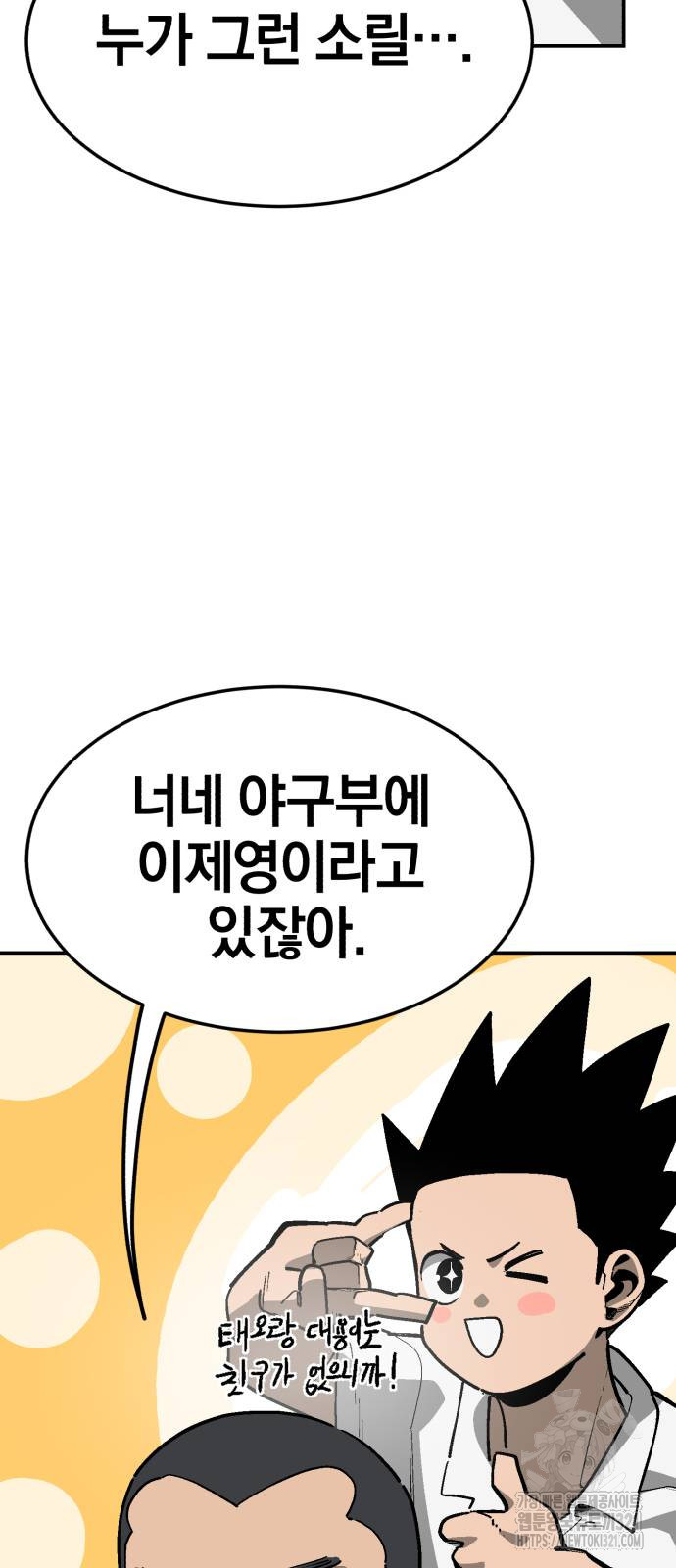 위닝샷! 시즌2 16화 13