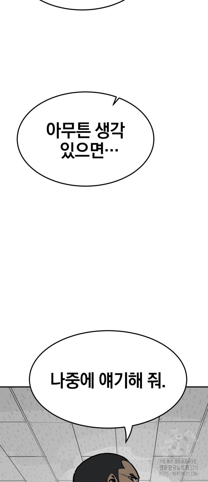 위닝샷! 시즌2 16화 16