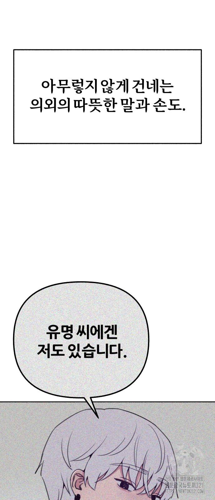 뮤즈 온 유명 68화 6