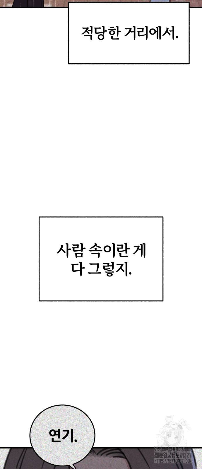 뮤즈 온 유명 68화 13