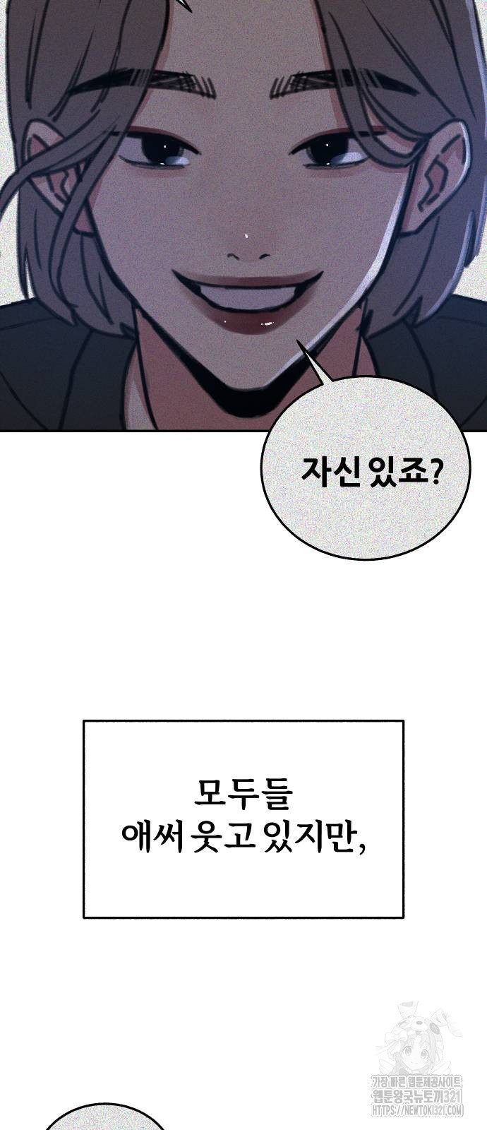 뮤즈 온 유명 68화 14