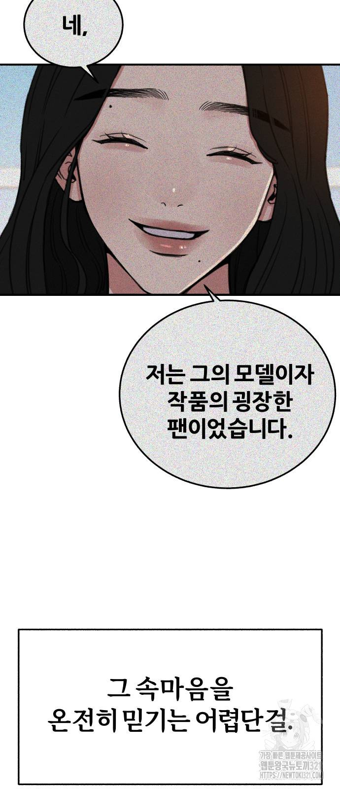뮤즈 온 유명 68화 15
