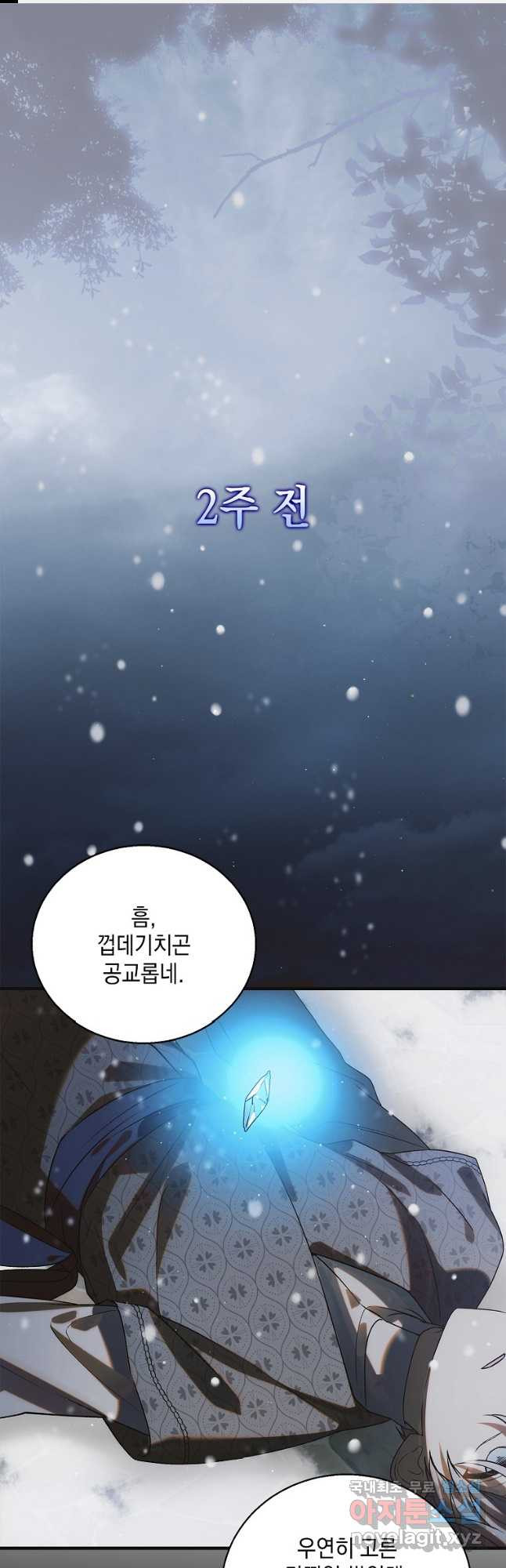다정한 그대를 지키는 방법 121화 1
