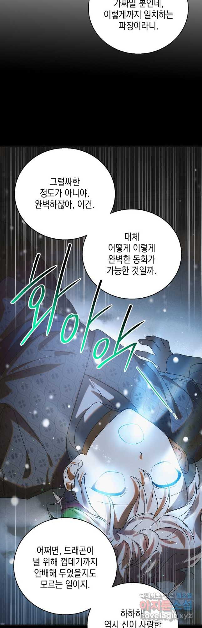 다정한 그대를 지키는 방법 121화 2