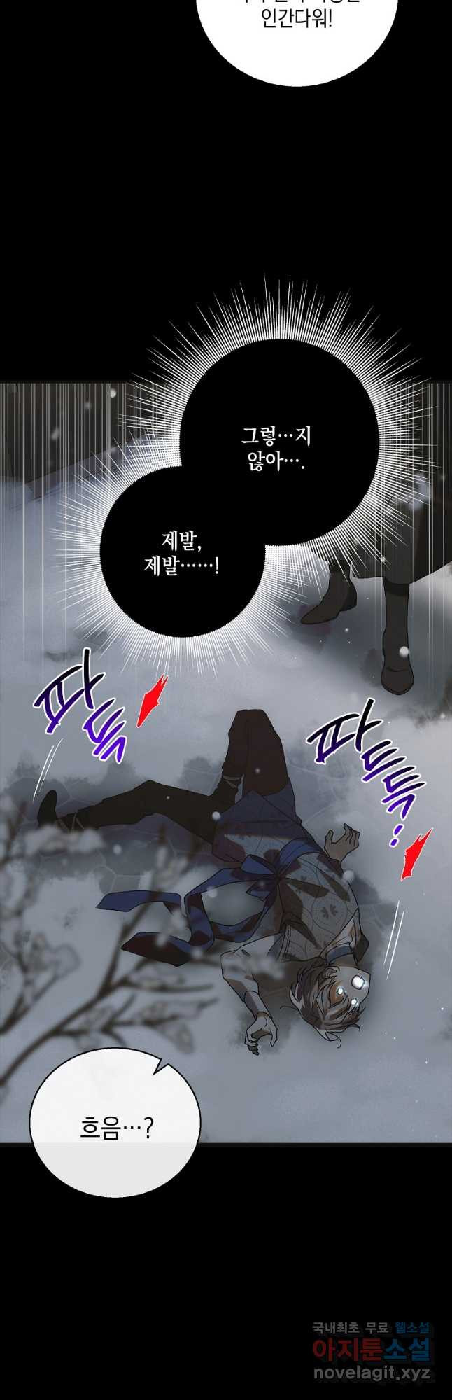 다정한 그대를 지키는 방법 121화 3
