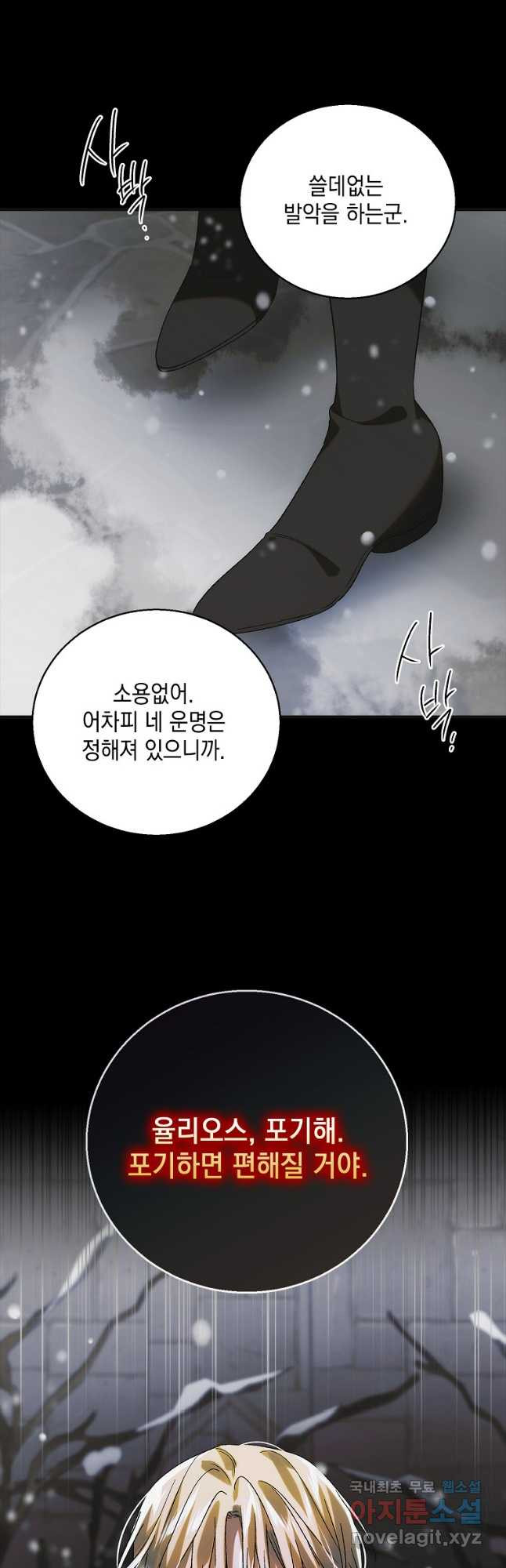 다정한 그대를 지키는 방법 121화 4