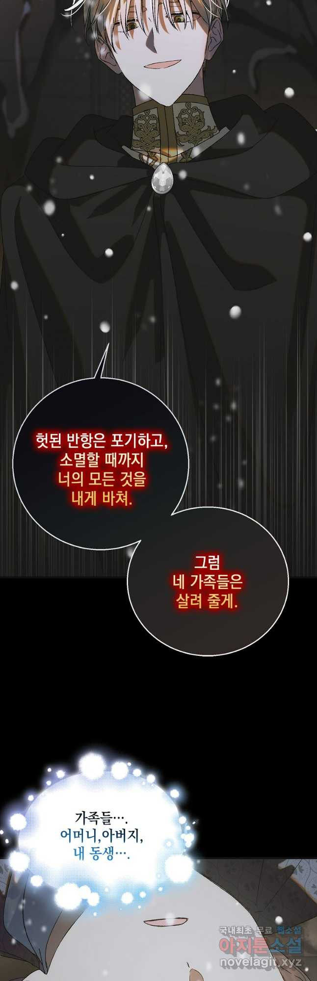 다정한 그대를 지키는 방법 121화 5