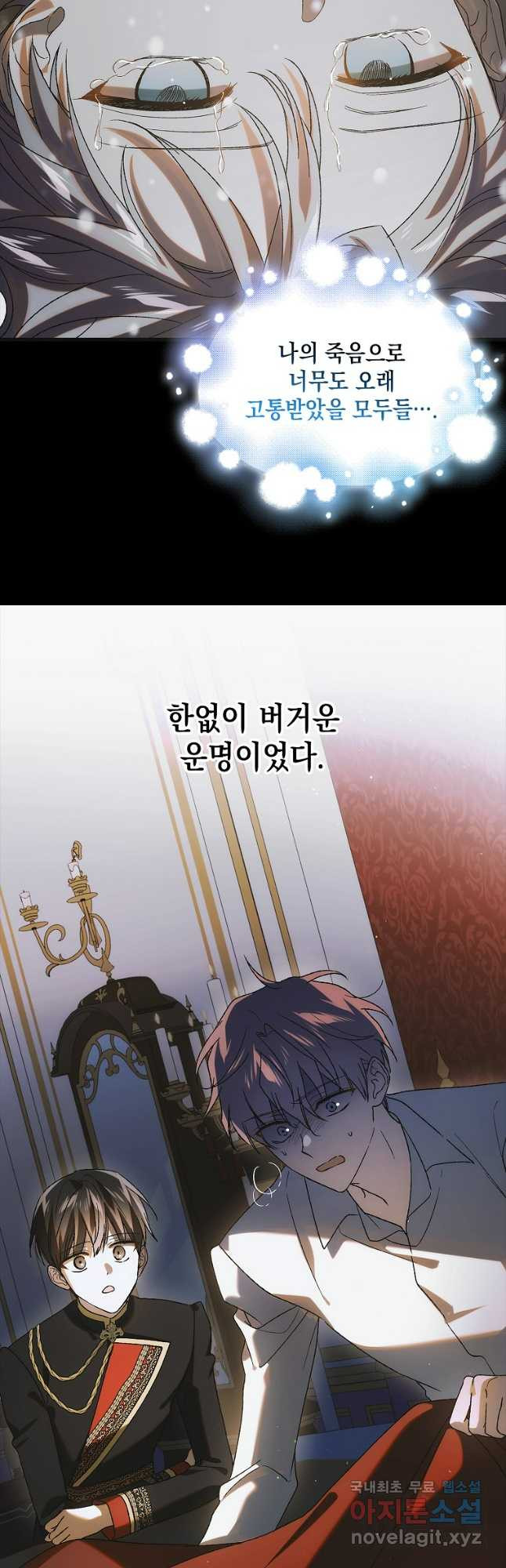 다정한 그대를 지키는 방법 121화 6