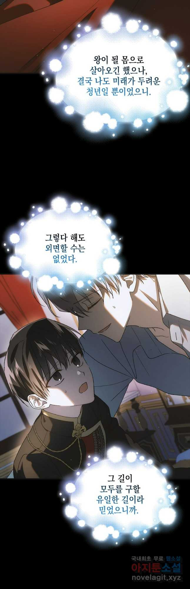 다정한 그대를 지키는 방법 121화 7