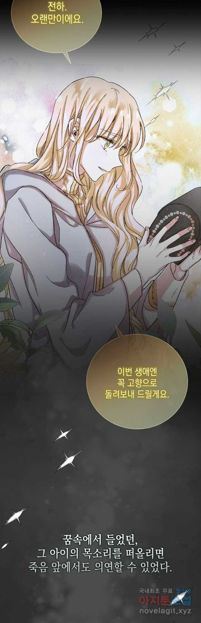 다정한 그대를 지키는 방법 121화 9