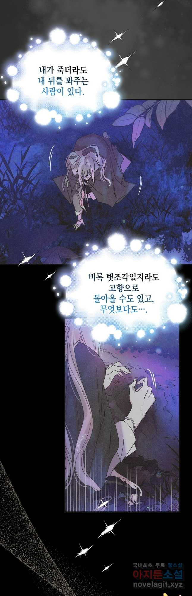 다정한 그대를 지키는 방법 121화 10