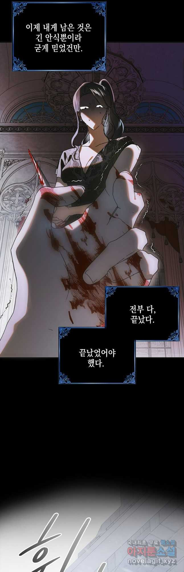 다정한 그대를 지키는 방법 121화 12