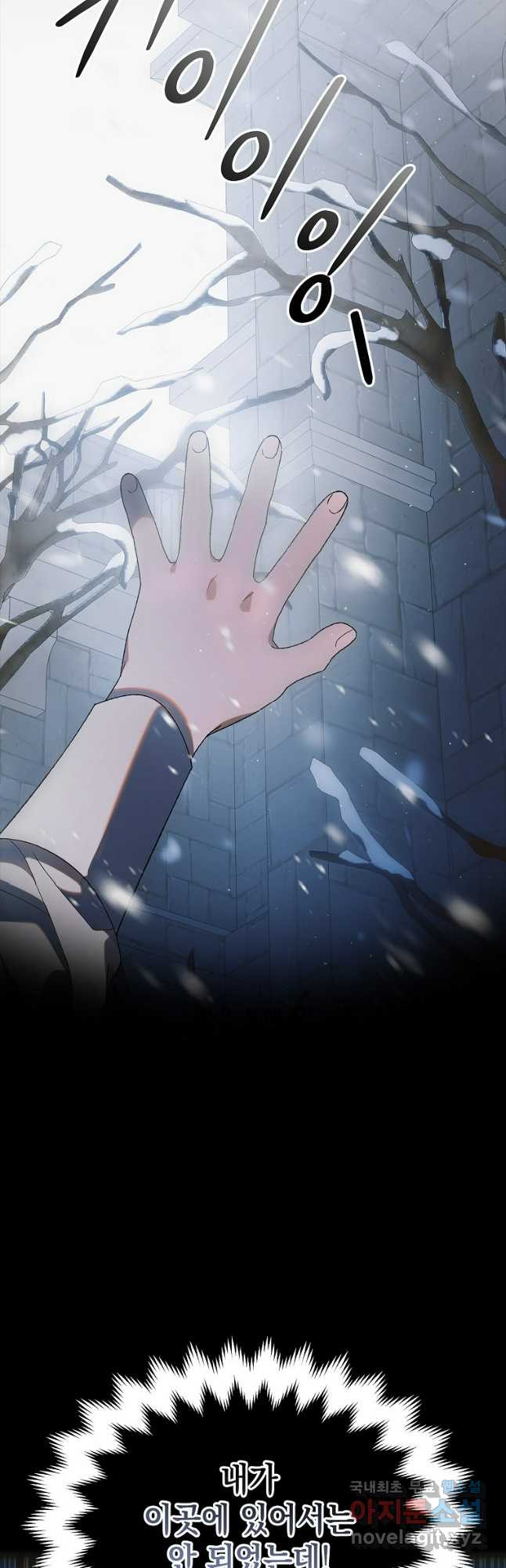 다정한 그대를 지키는 방법 121화 13
