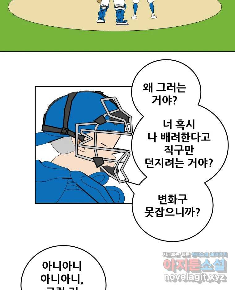 기프트 127화_This is Competition !! (9) : 연습의 연습 3