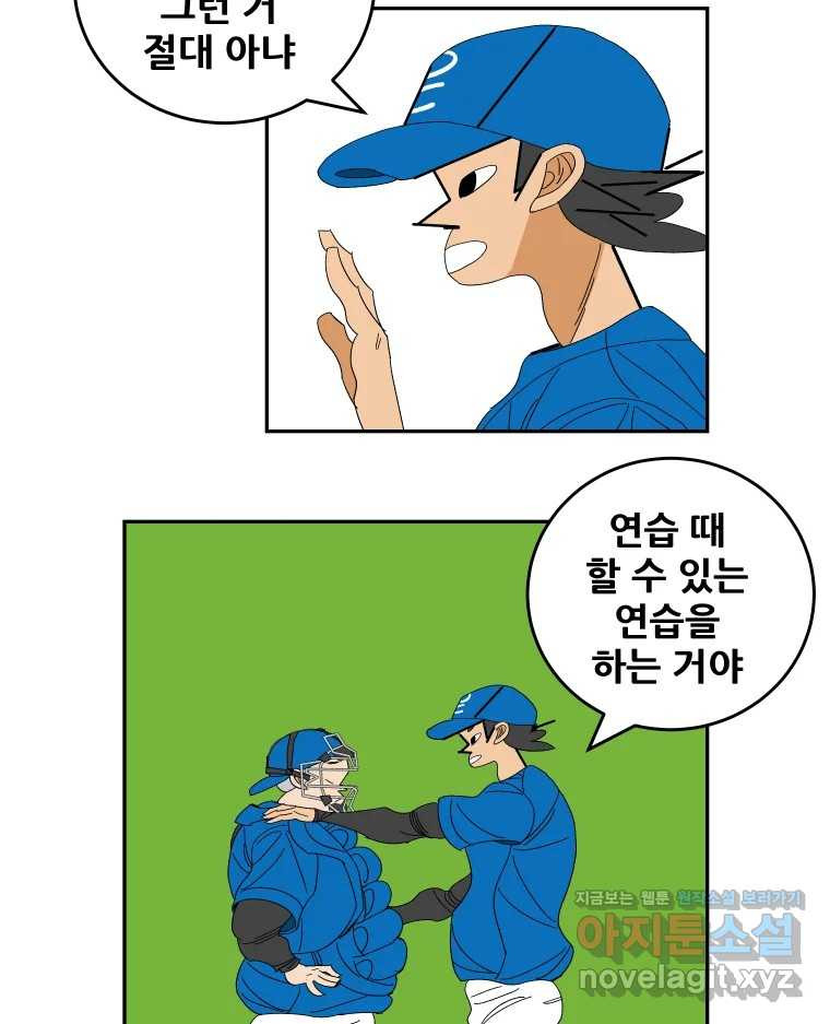 기프트 127화_This is Competition !! (9) : 연습의 연습 4