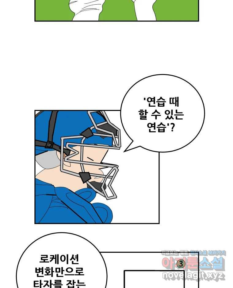 기프트 127화_This is Competition !! (9) : 연습의 연습 5