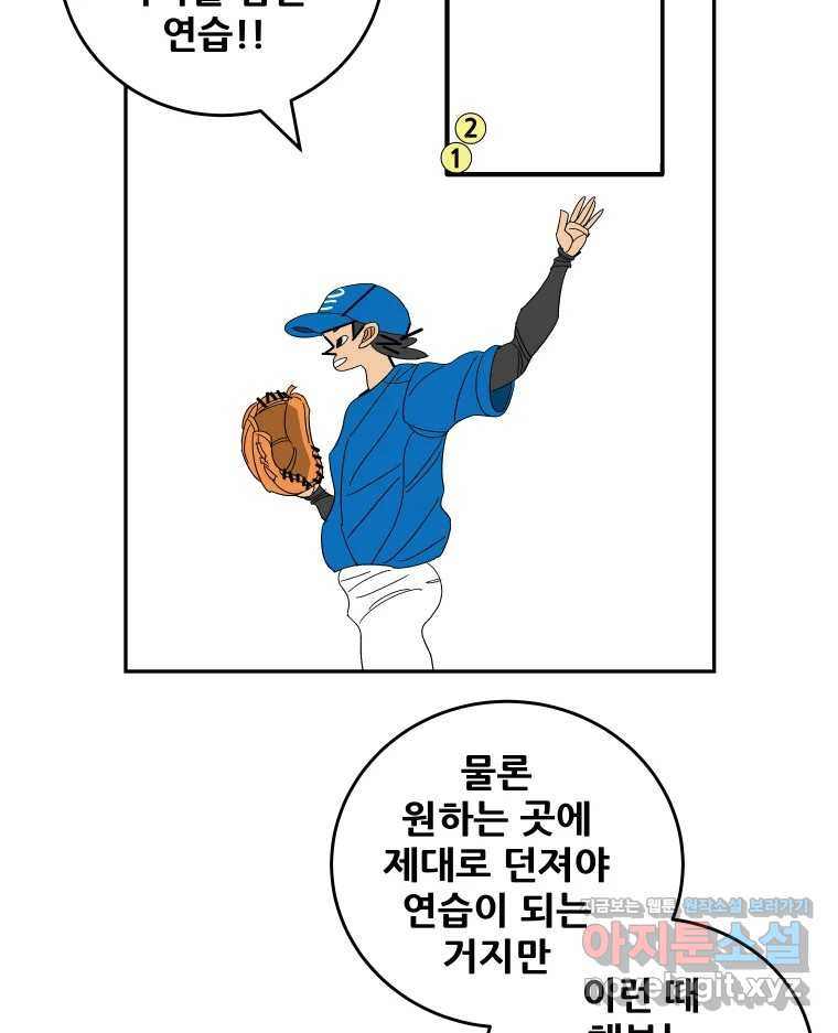 기프트 127화_This is Competition !! (9) : 연습의 연습 6