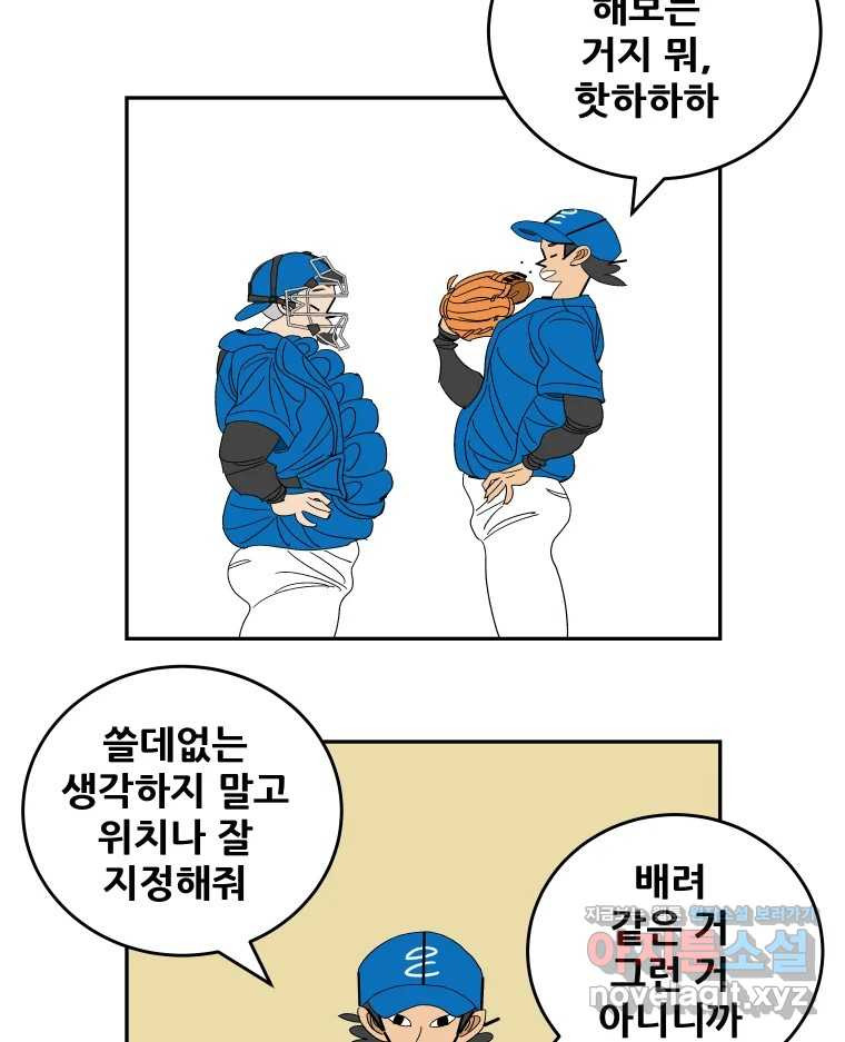 기프트 127화_This is Competition !! (9) : 연습의 연습 7