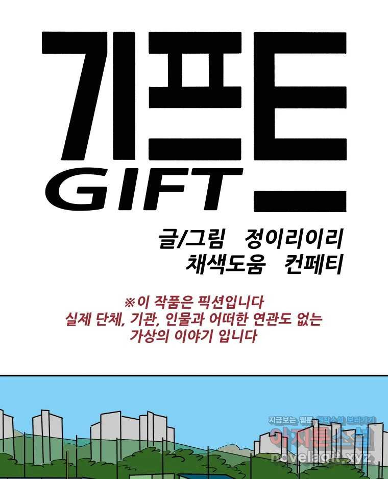 기프트 127화_This is Competition !! (9) : 연습의 연습 9