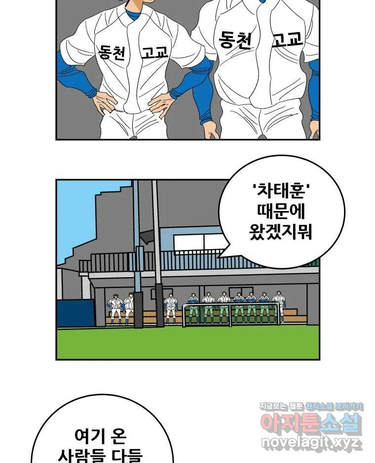 기프트 127화_This is Competition !! (9) : 연습의 연습 12