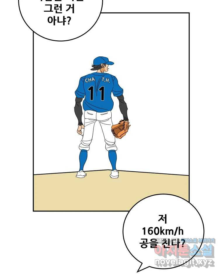 기프트 127화_This is Competition !! (9) : 연습의 연습 13