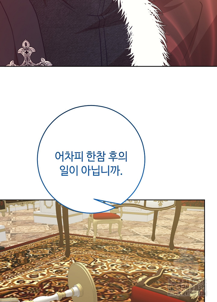 남주의 아빠를 길들여 버렸다 62화 6