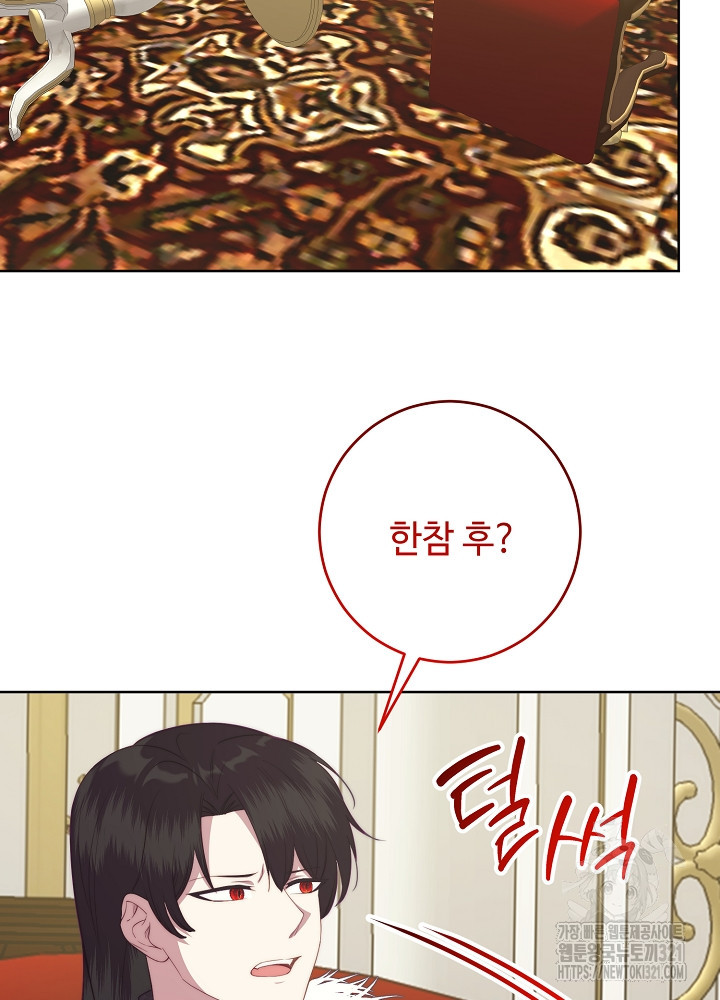 남주의 아빠를 길들여 버렸다 62화 7