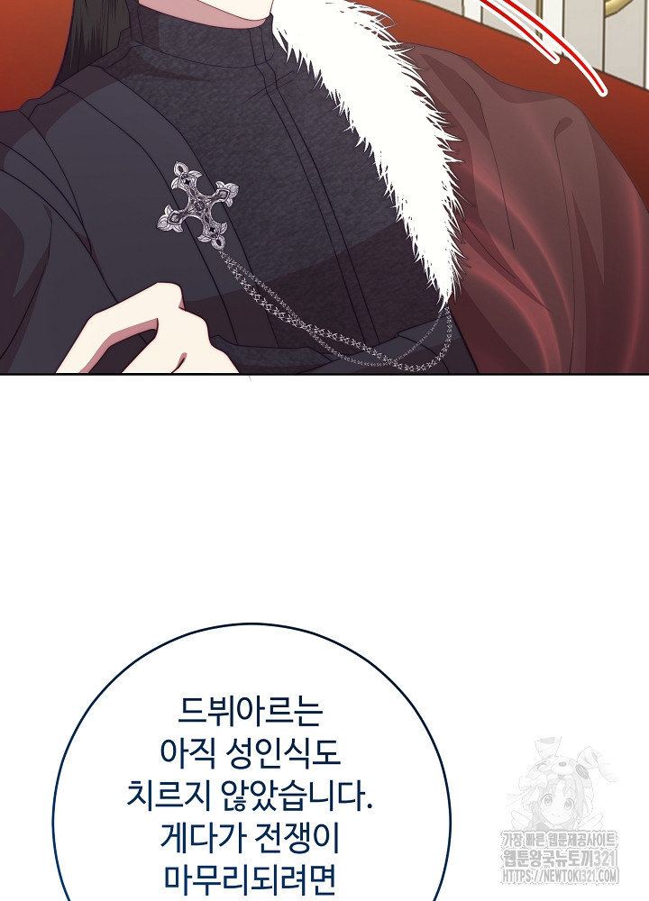 남주의 아빠를 길들여 버렸다 62화 8