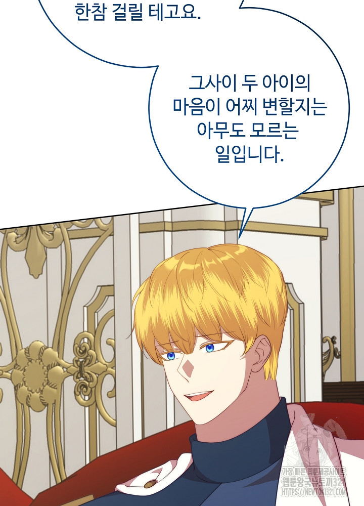 남주의 아빠를 길들여 버렸다 62화 9