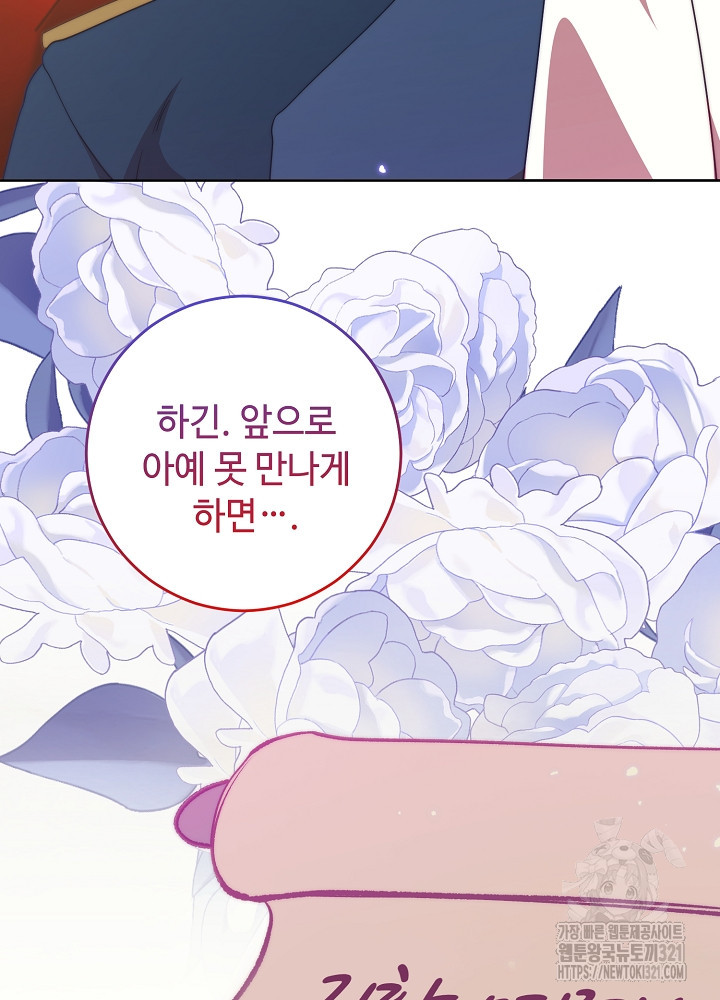 남주의 아빠를 길들여 버렸다 62화 10