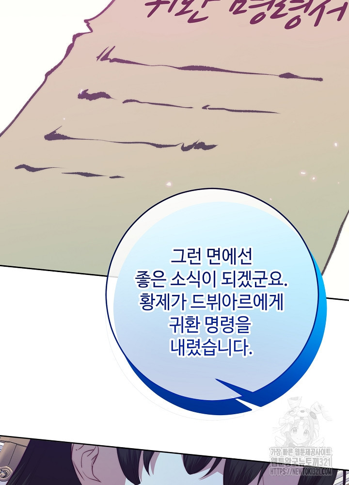 남주의 아빠를 길들여 버렸다 62화 11