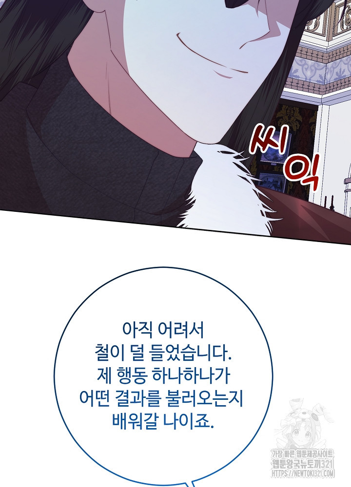 남주의 아빠를 길들여 버렸다 62화 12